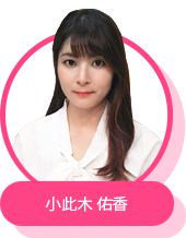 小此木 佑香