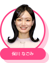 保川 なごみ