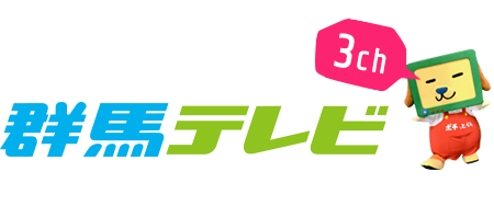 高校野球 群馬テレビ