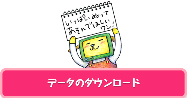 ぬりえ｜ポチッとくんの部屋。｜群馬テレビ