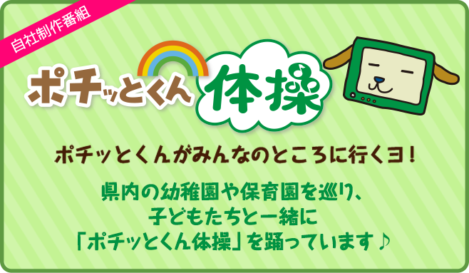 ポチッとくんの部屋 群馬テレビ ポチッとくんの部屋 群馬テレビ