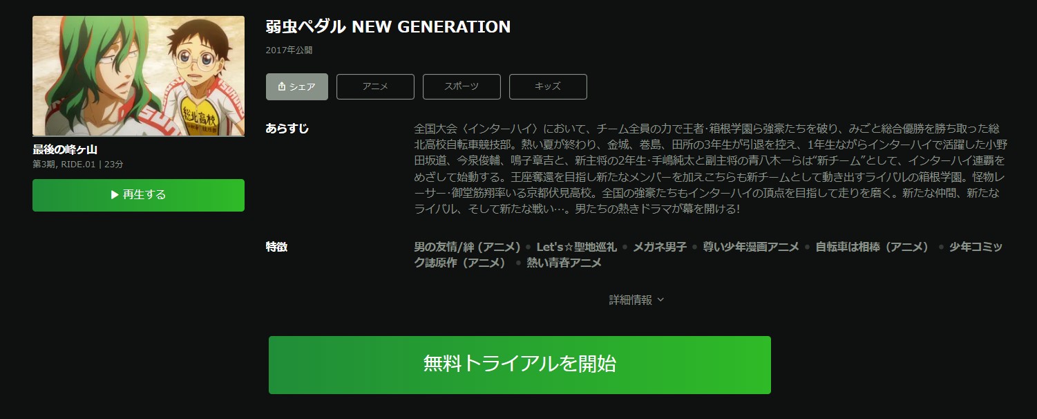 弱虫ペダル NEW GENERATION（3期）
