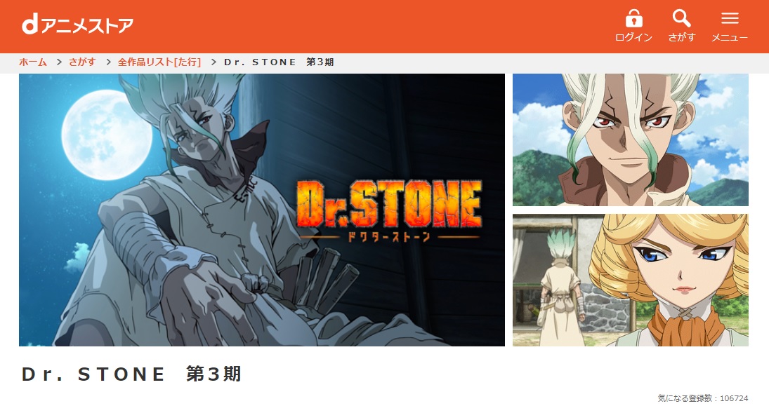 Dr.STONE NEW WORLD（3期第2クール）