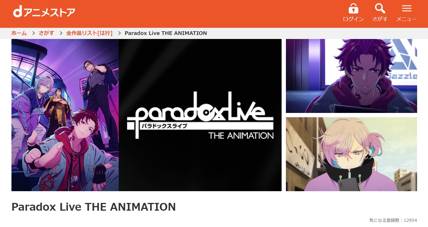 Paradox Live THE ANIMATION（パラアニ）