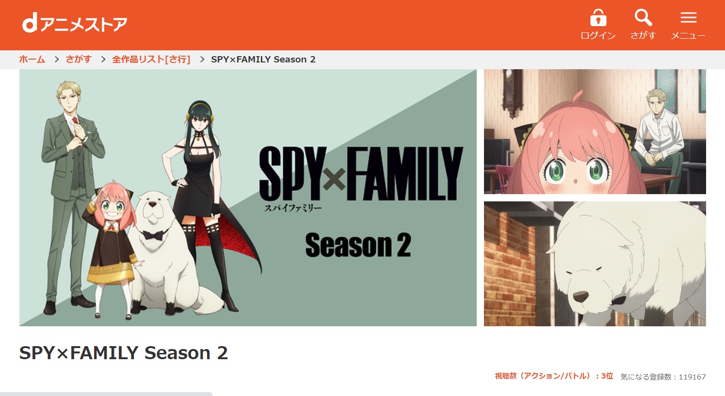 SPY×FAMILY Season2（2期）