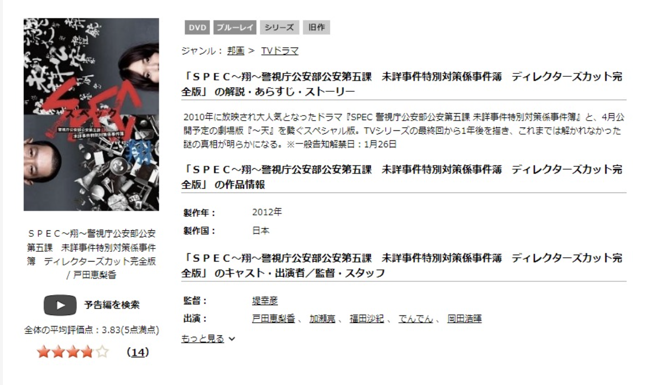 ドラマ|SPEC〜翔〜の動画を全話無料視聴できる配信サイトまとめ - VODスポット