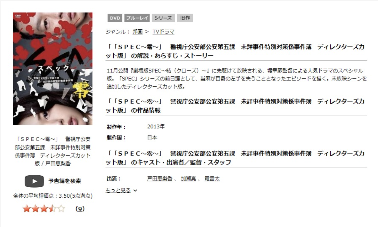 ドラマ|SPEC〜零〜の動画を全話無料視聴できる配信サイトまとめ - VODスポット
