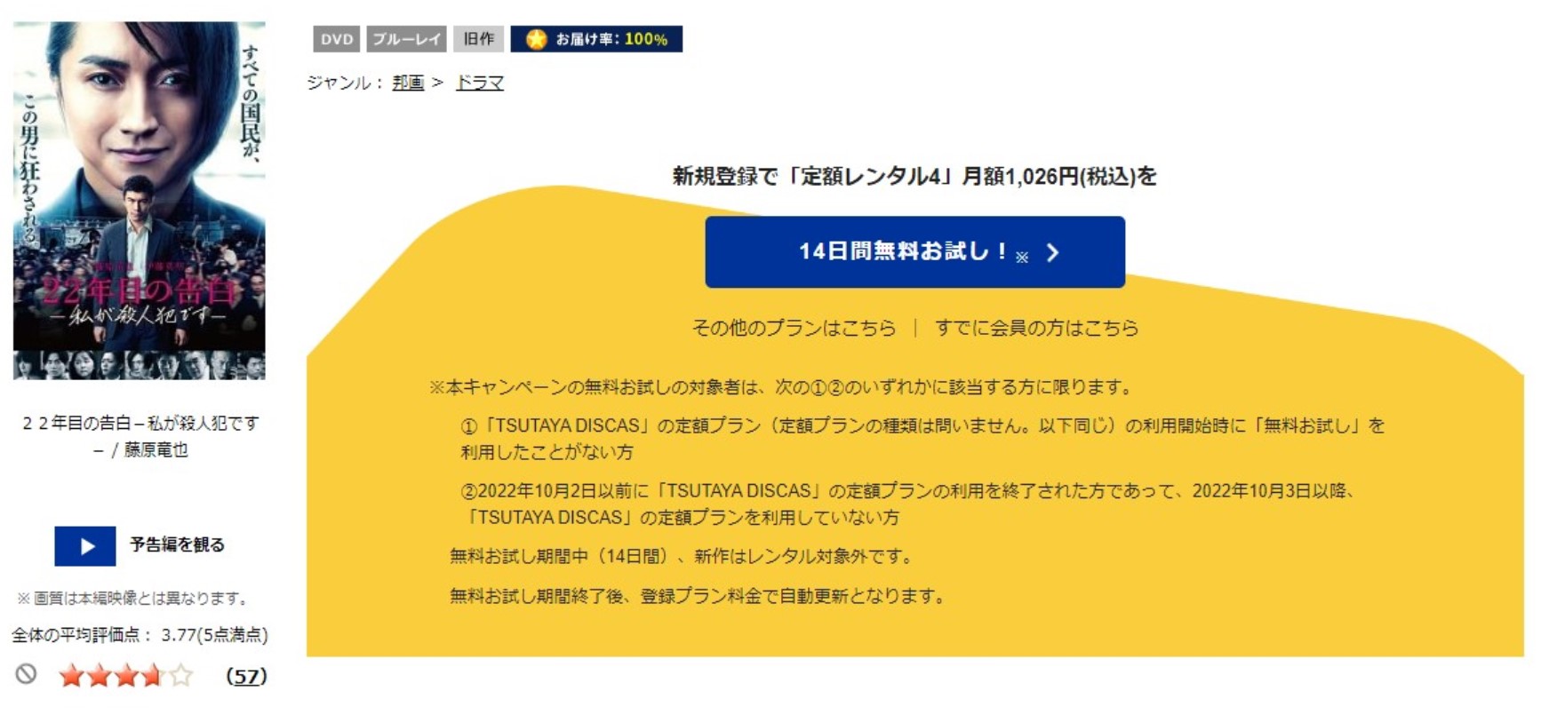 22年目の告白 -私が殺人犯です-