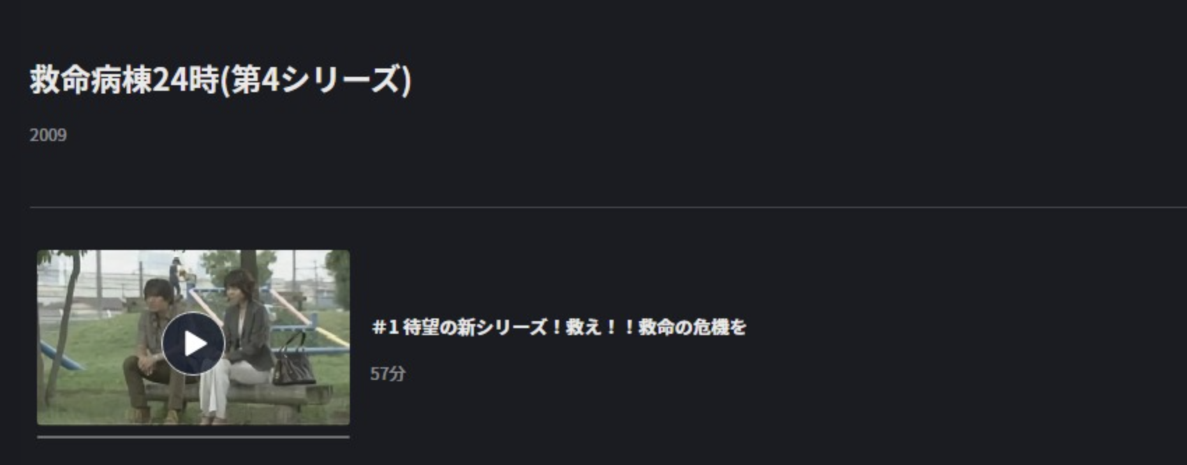 救命病棟24時 第4シリーズ