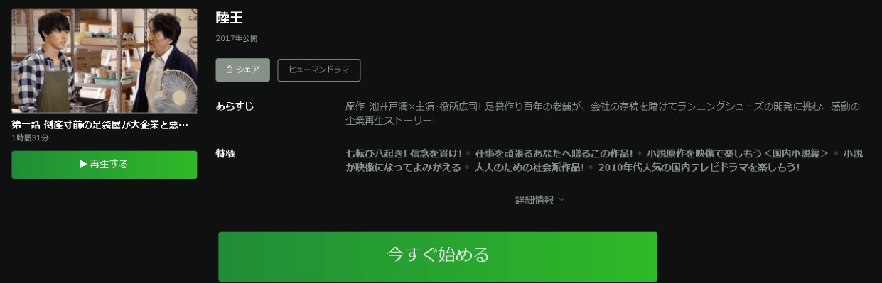 陸王