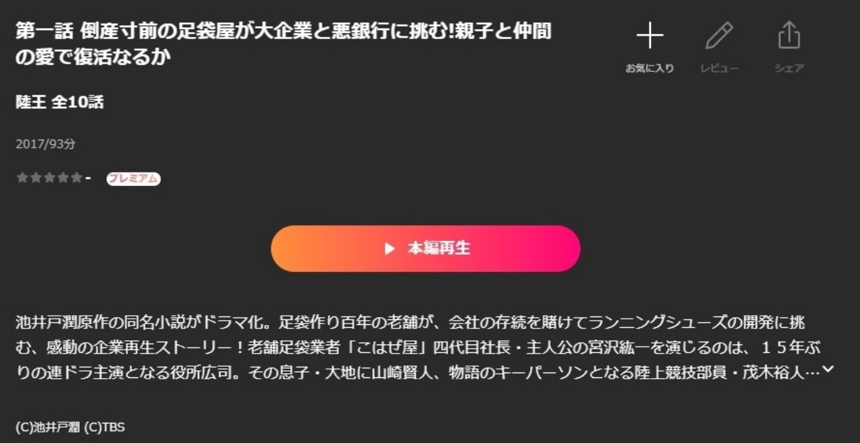 陸王