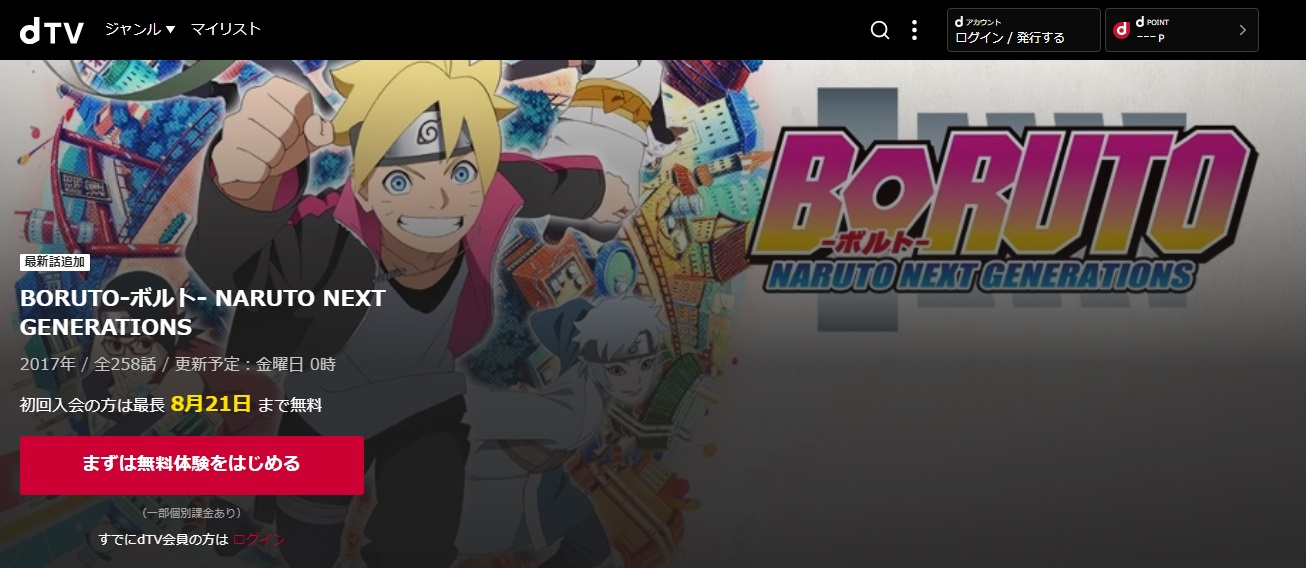 BORUTO-ボルト- NARUTO NEXT GENERATIONS -