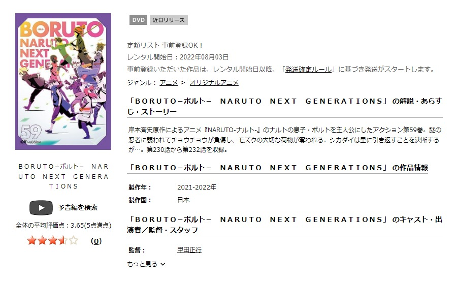 BORUTO-ボルト- NARUTO NEXT GENERATIONS -