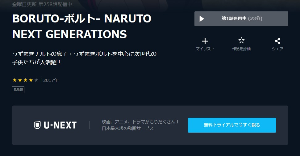 BORUTO-ボルト- NARUTO NEXT GENERATIONS -