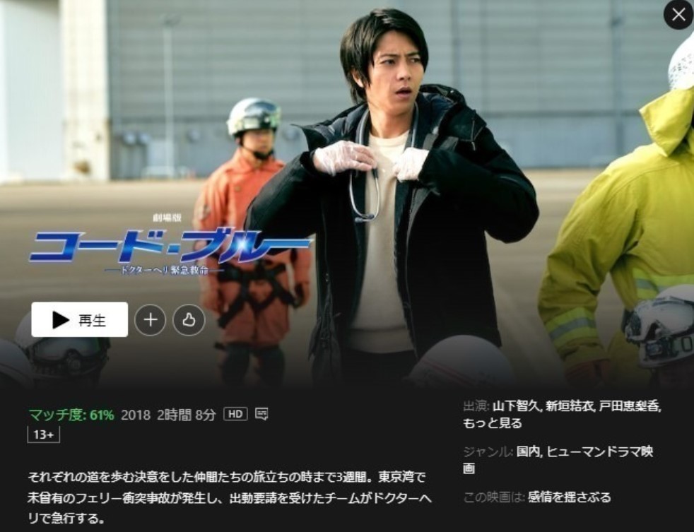 劇場版 コード・ブルー ‐ドクターヘリ緊急救命‐