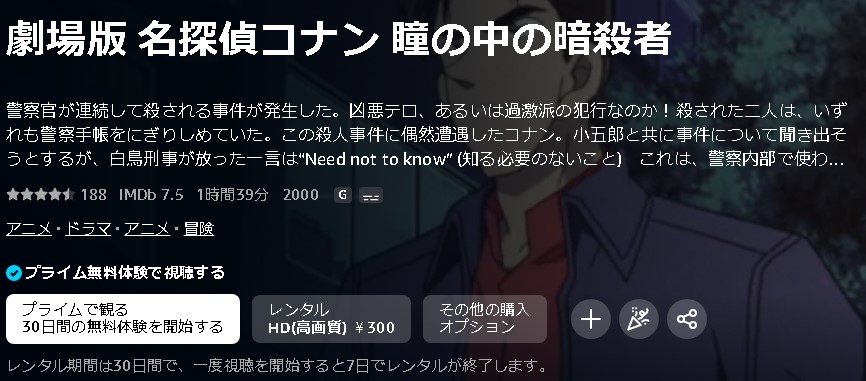名探偵コナン 瞳の中の暗殺者
