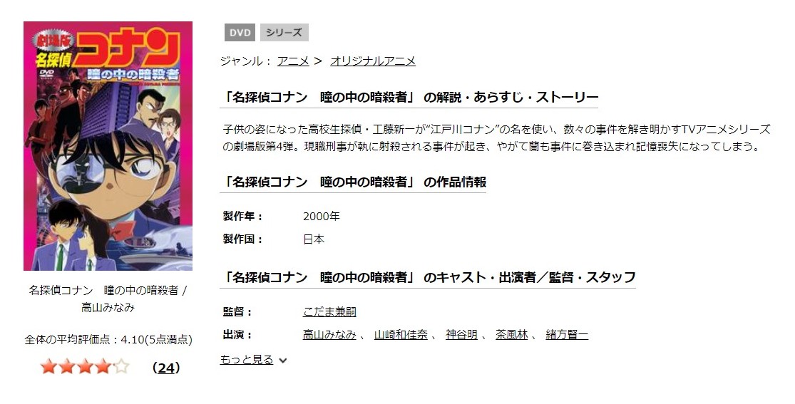 名探偵コナン 瞳の中の暗殺者
