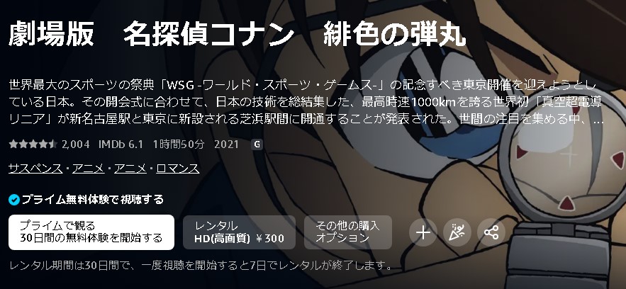 名探偵コナン 緋色の弾丸