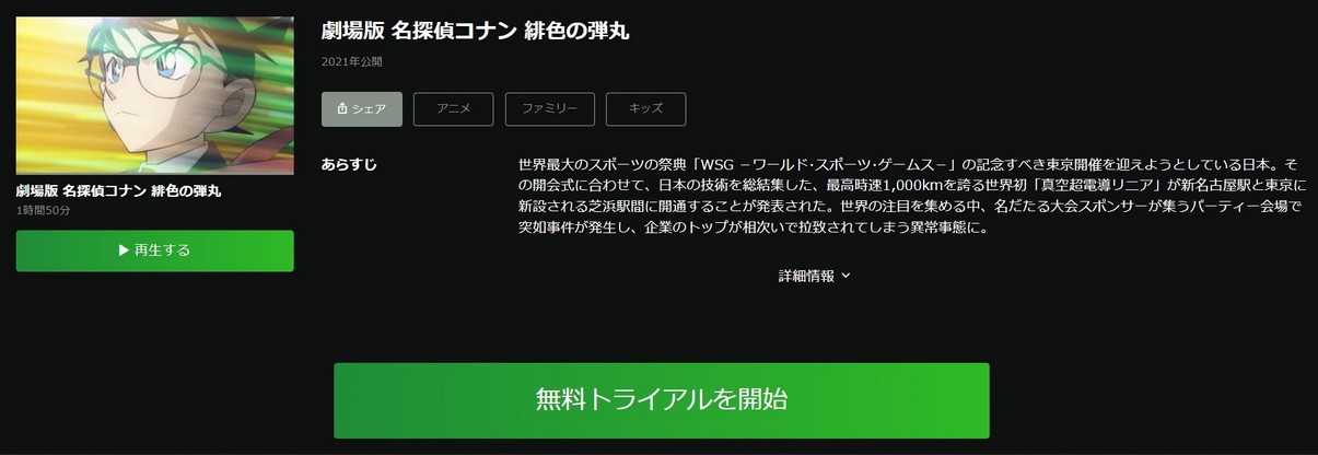 名探偵コナン 緋色の弾丸