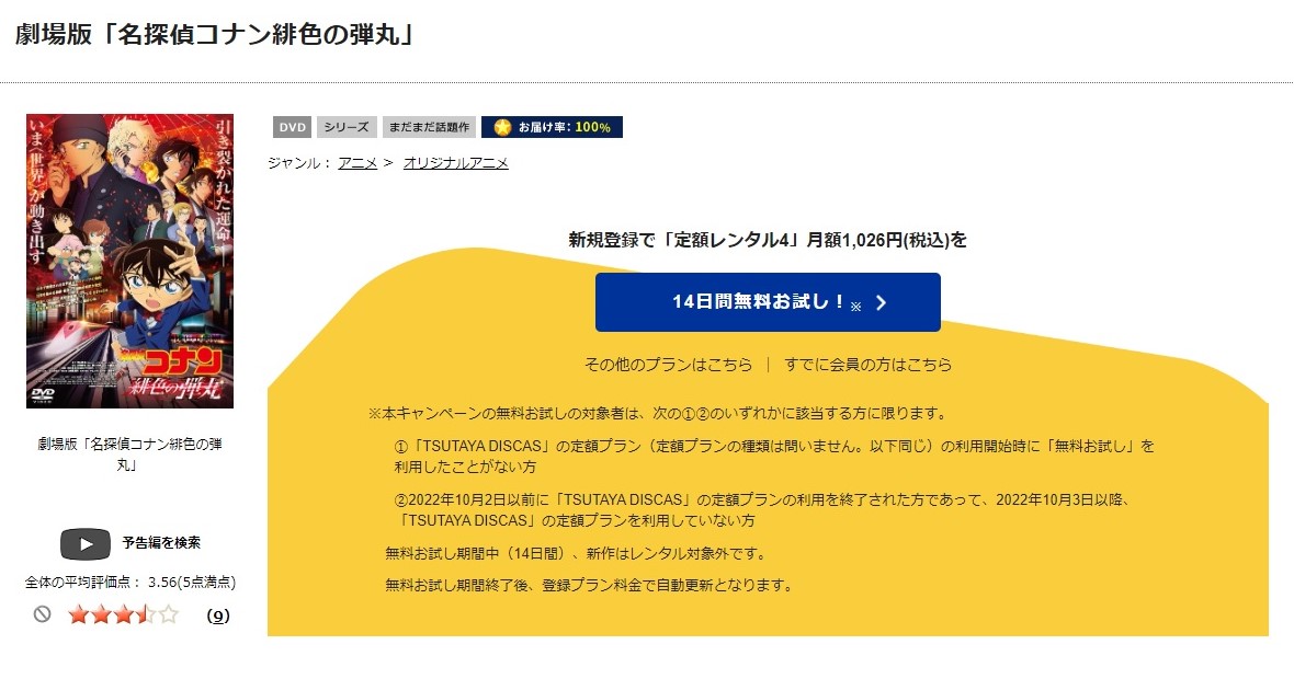 名探偵コナン 緋色の弾丸