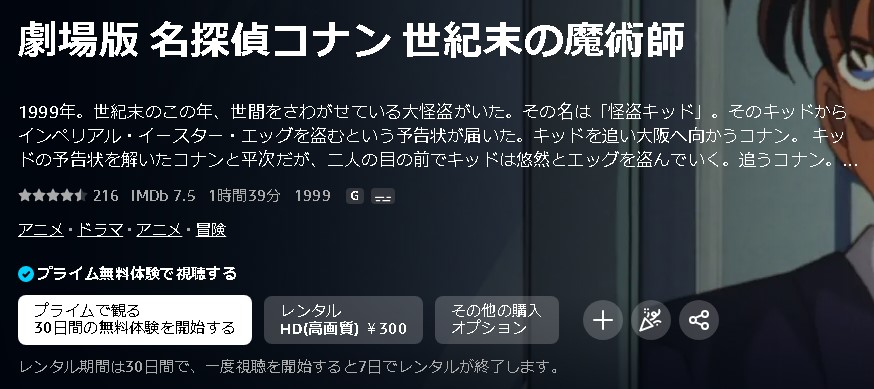 名探偵コナン 世紀末の魔術師