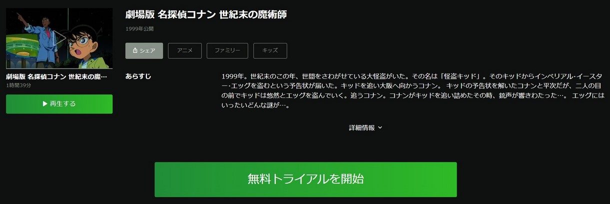 名探偵コナン 世紀末の魔術師