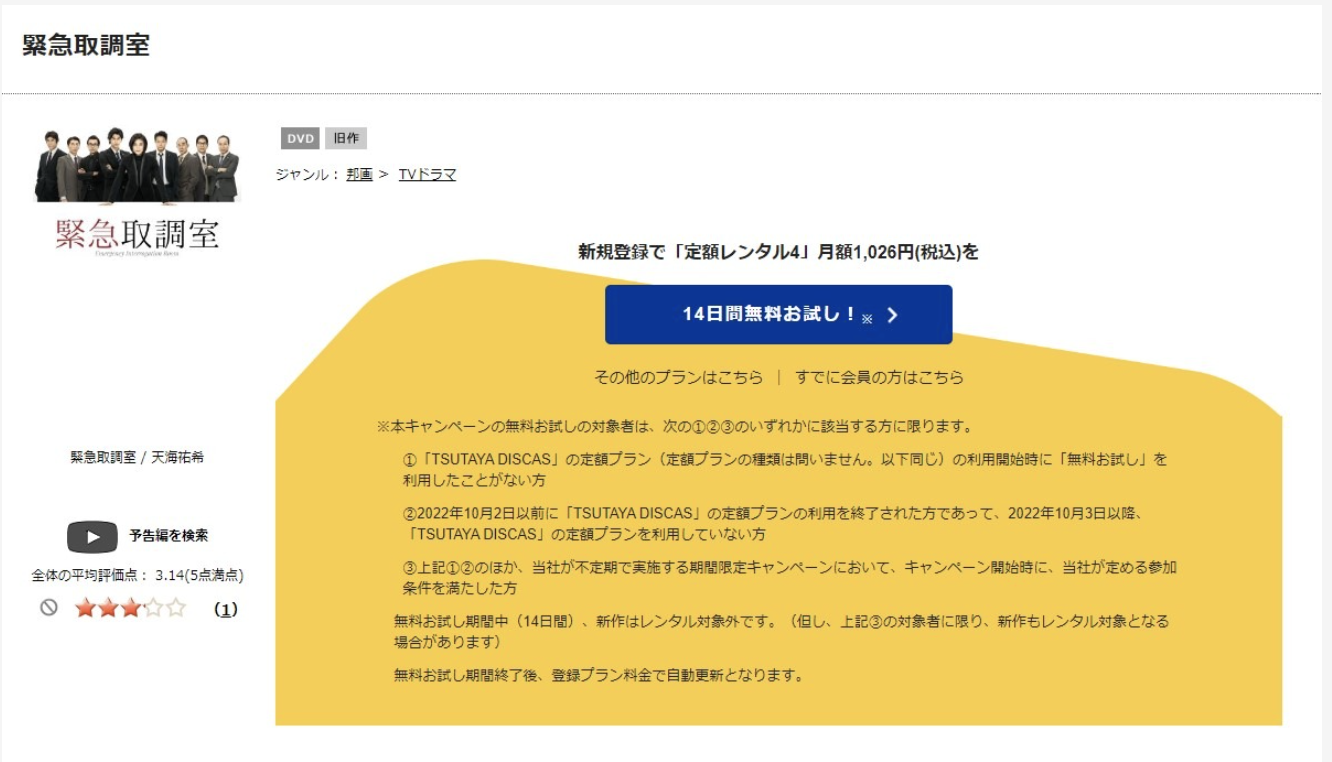 緊急取調室 シーズン1（2014）