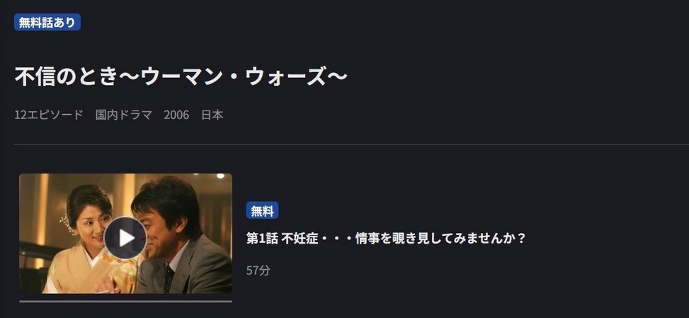 不信のとき～ウーマンウォーズ～