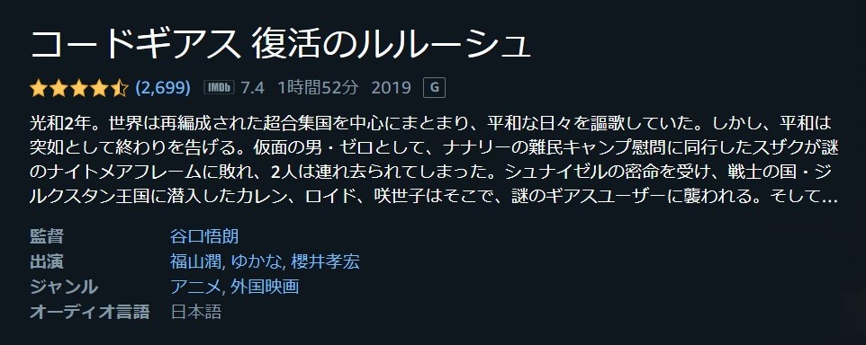 コードギアス 復活のルルーシュ