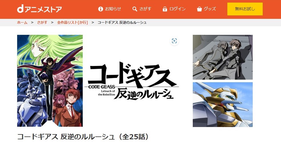 コードギアス 復活のルルーシュ