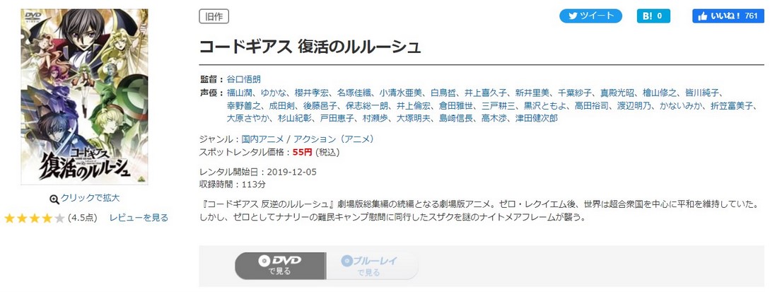 コードギアス 復活のルルーシュ