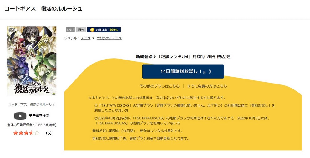 コードギアス 復活のルルーシュ