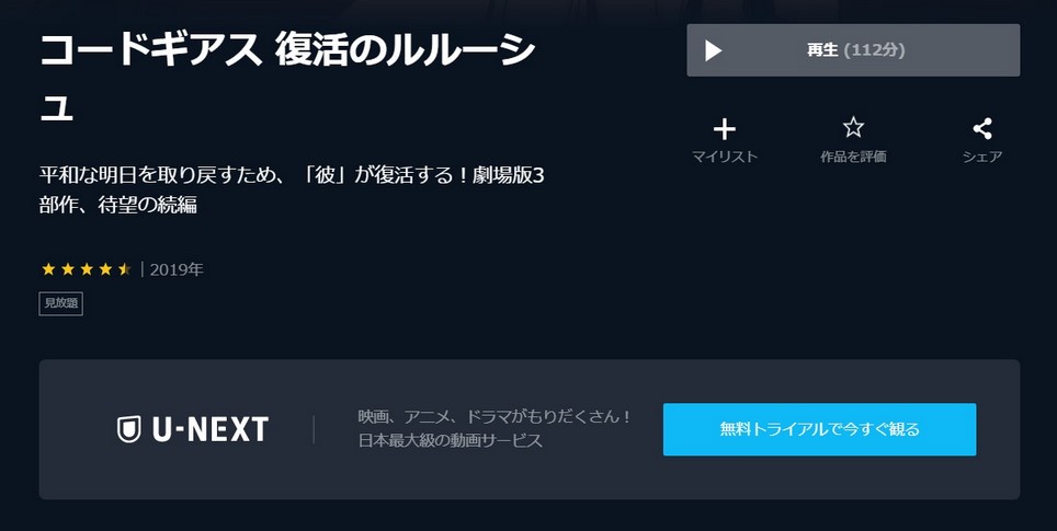 コードギアス 復活のルルーシュ
