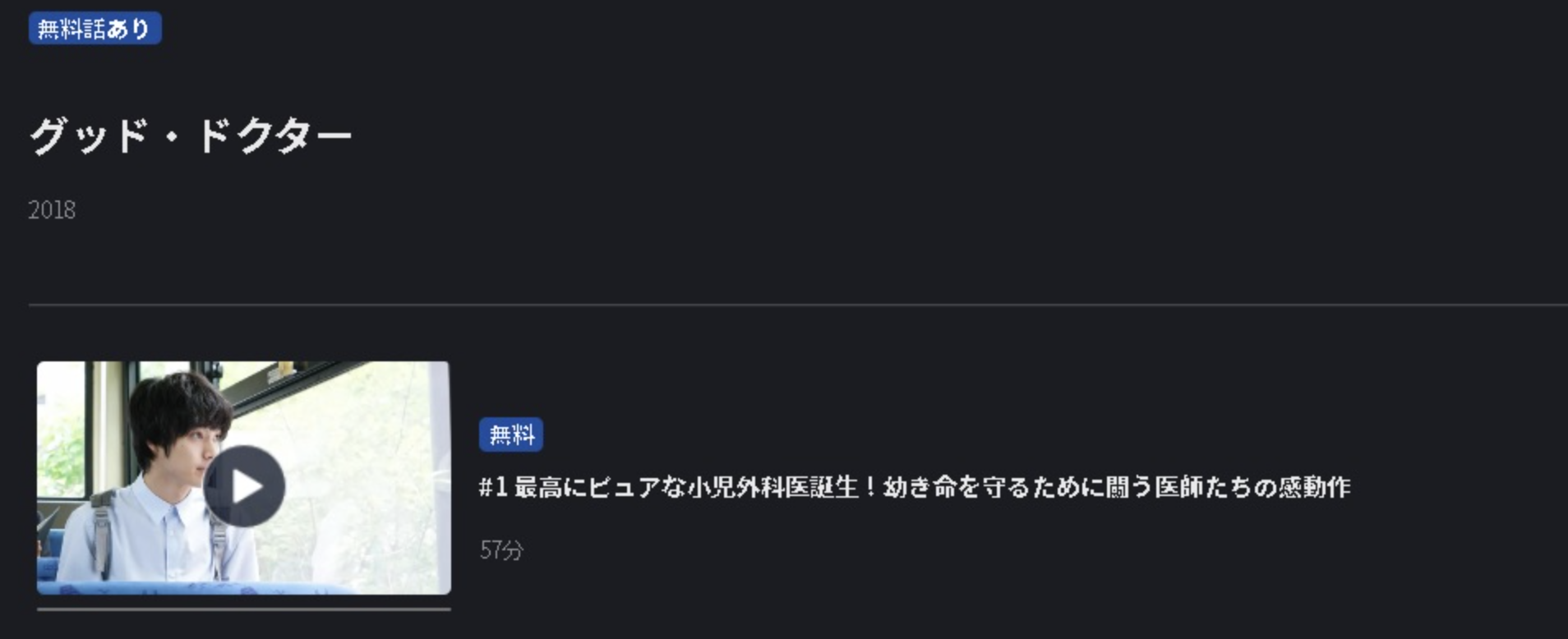 グッドドクター（山崎賢人）
