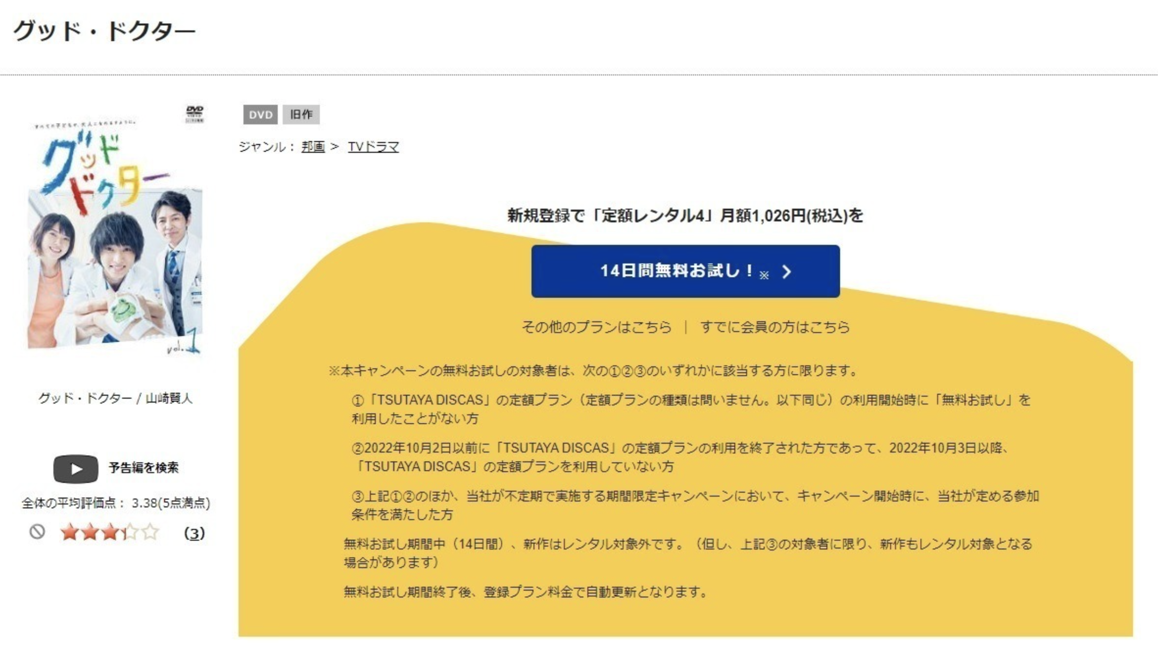 グッドドクター（山崎賢人）
