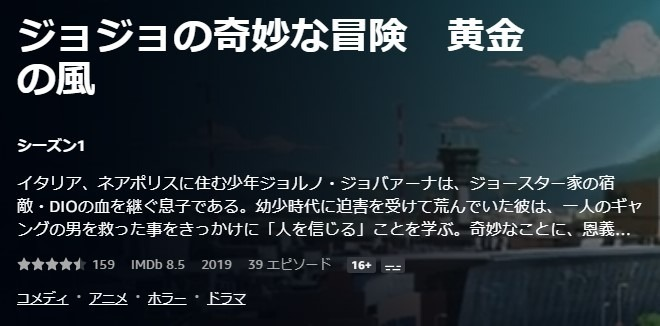 ジョジョの奇妙な冒険 黄金の風（5部）