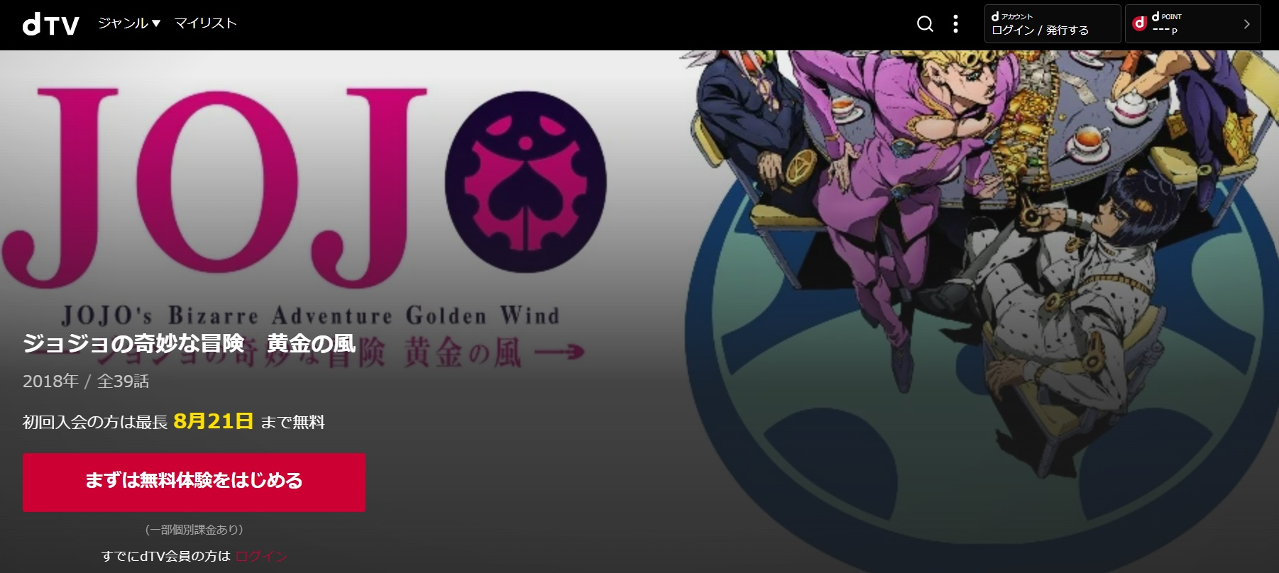 ジョジョの奇妙な冒険 黄金の風（5部）