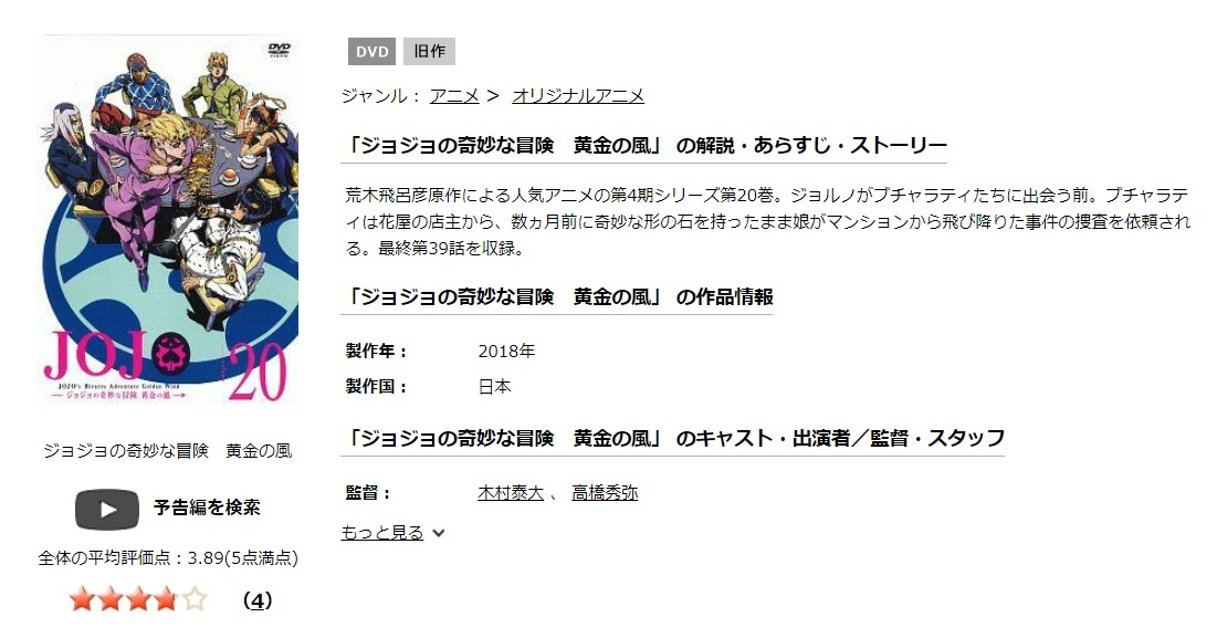 ジョジョの奇妙な冒険 黄金の風（5部）