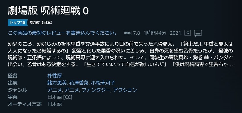 劇場版 呪術廻戦 0