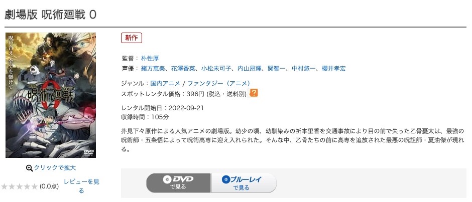 劇場版 呪術廻戦 0