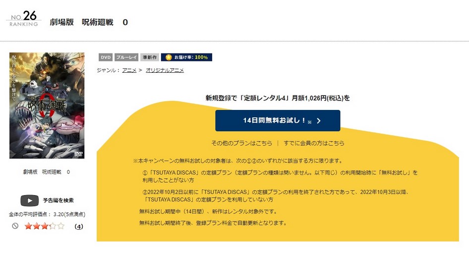 劇場版 呪術廻戦 0