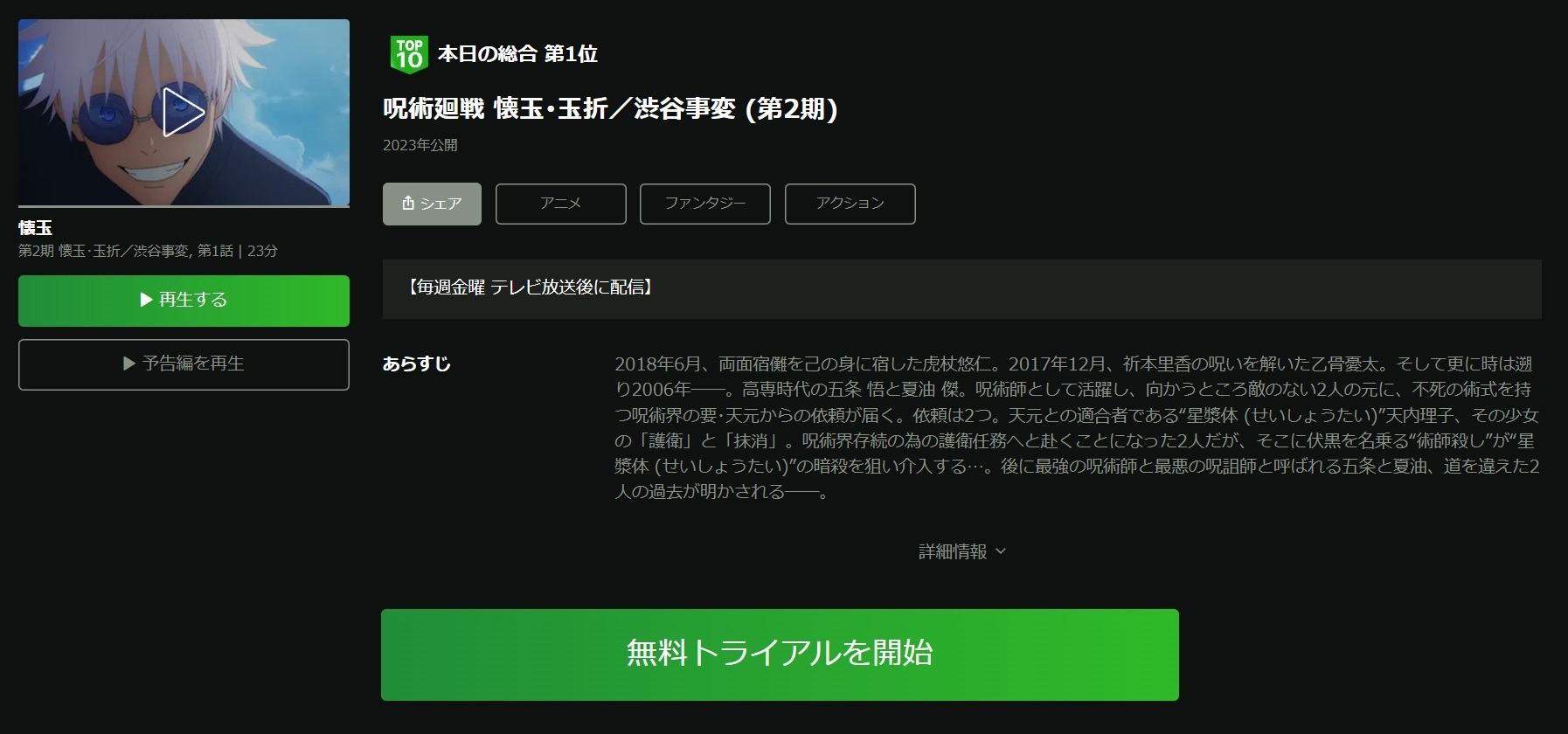 呪術廻戦 懐玉・玉折（2期）