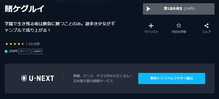 賭ケグルイseason1
