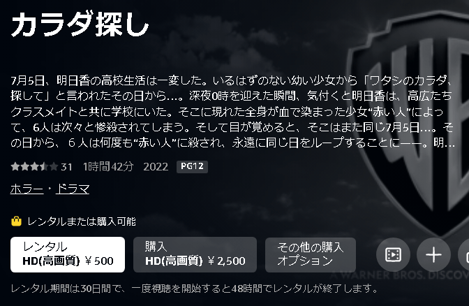 カラダ探し