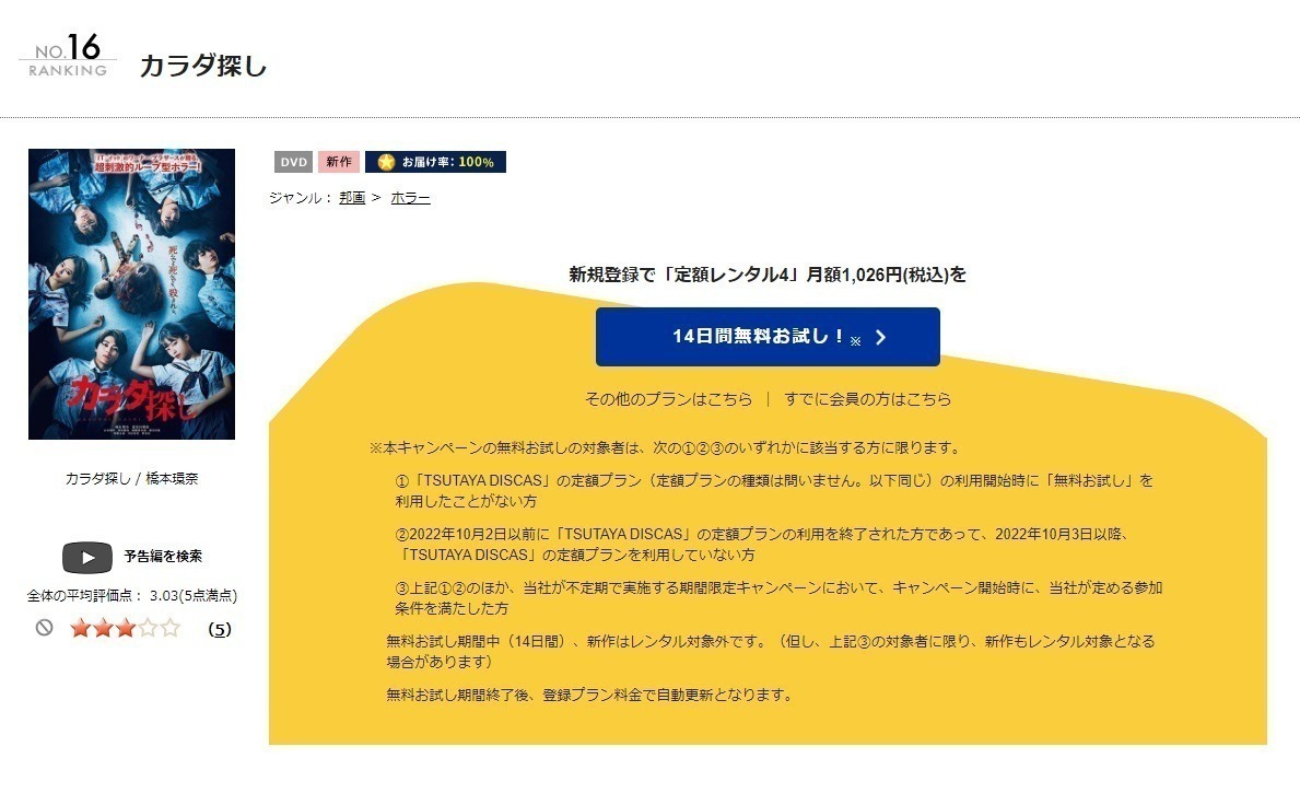 カラダ探し
