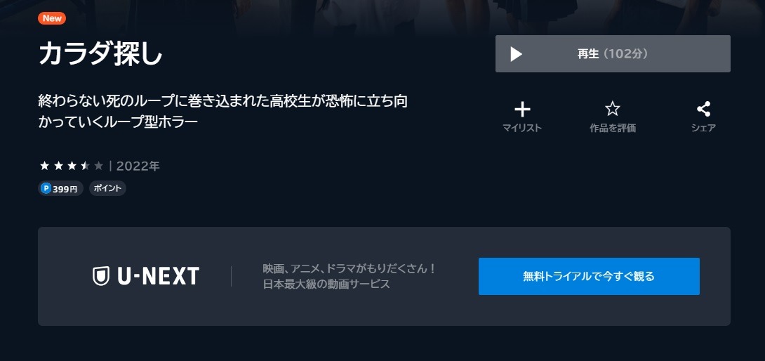 カラダ探し