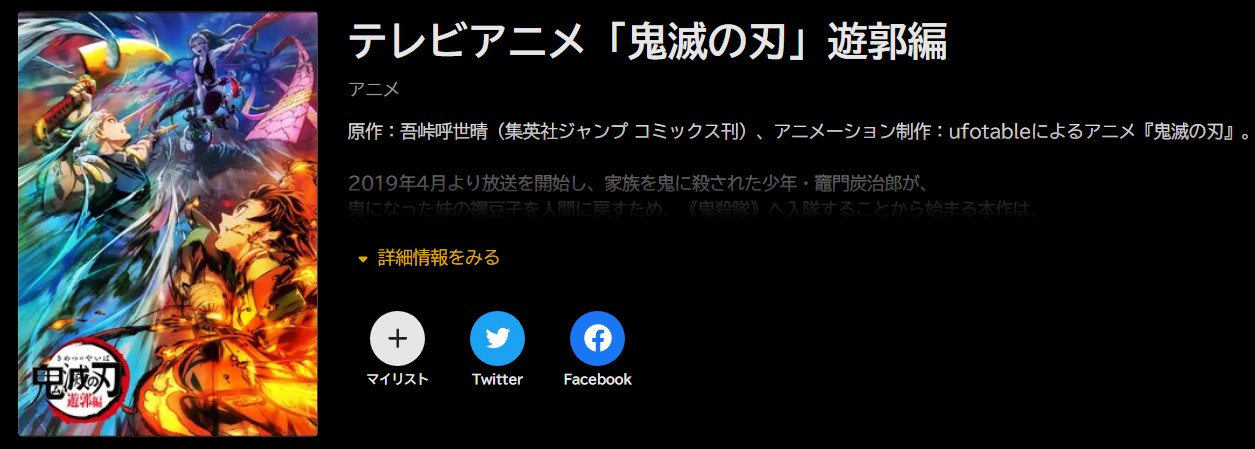 鬼滅の刃 遊郭編（2期）