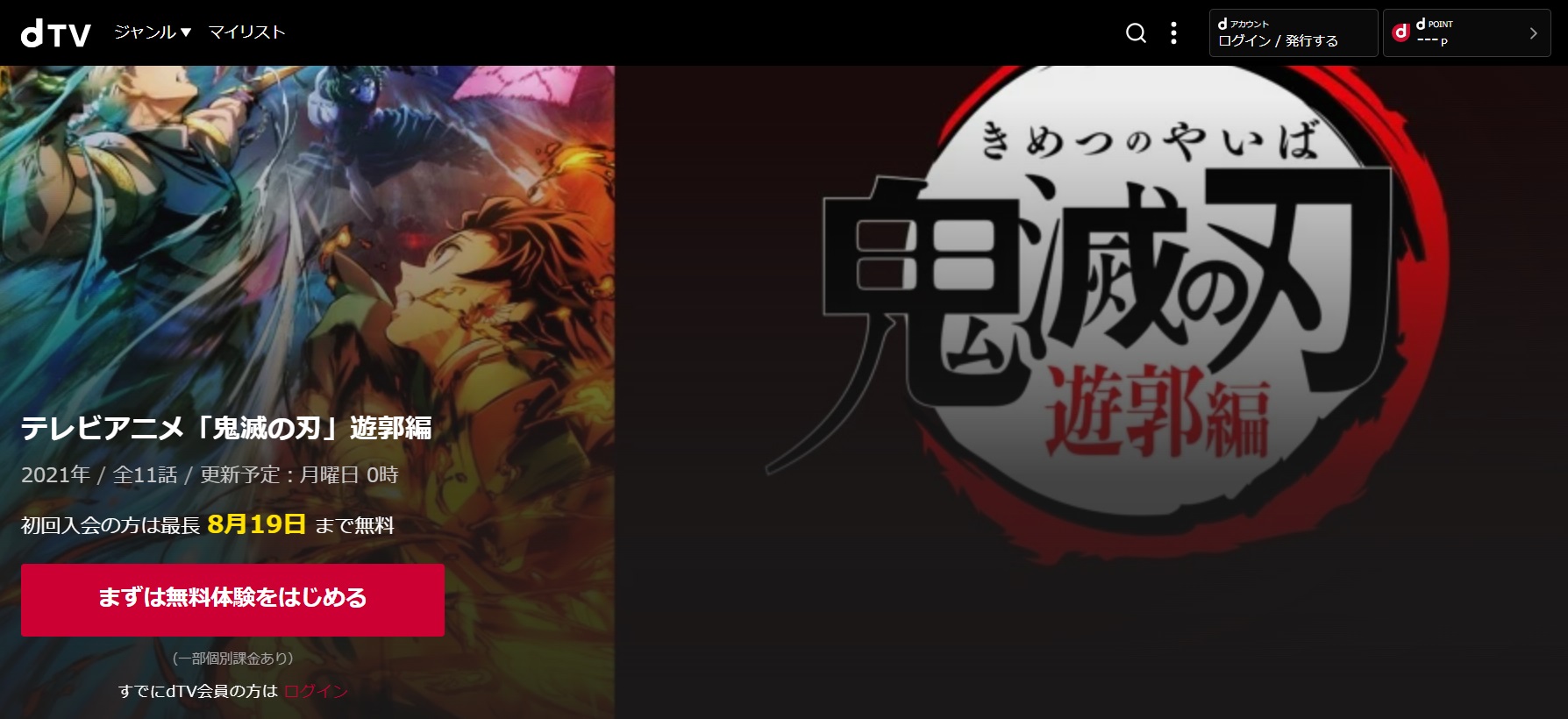 鬼滅の刃 遊郭編（2期）
