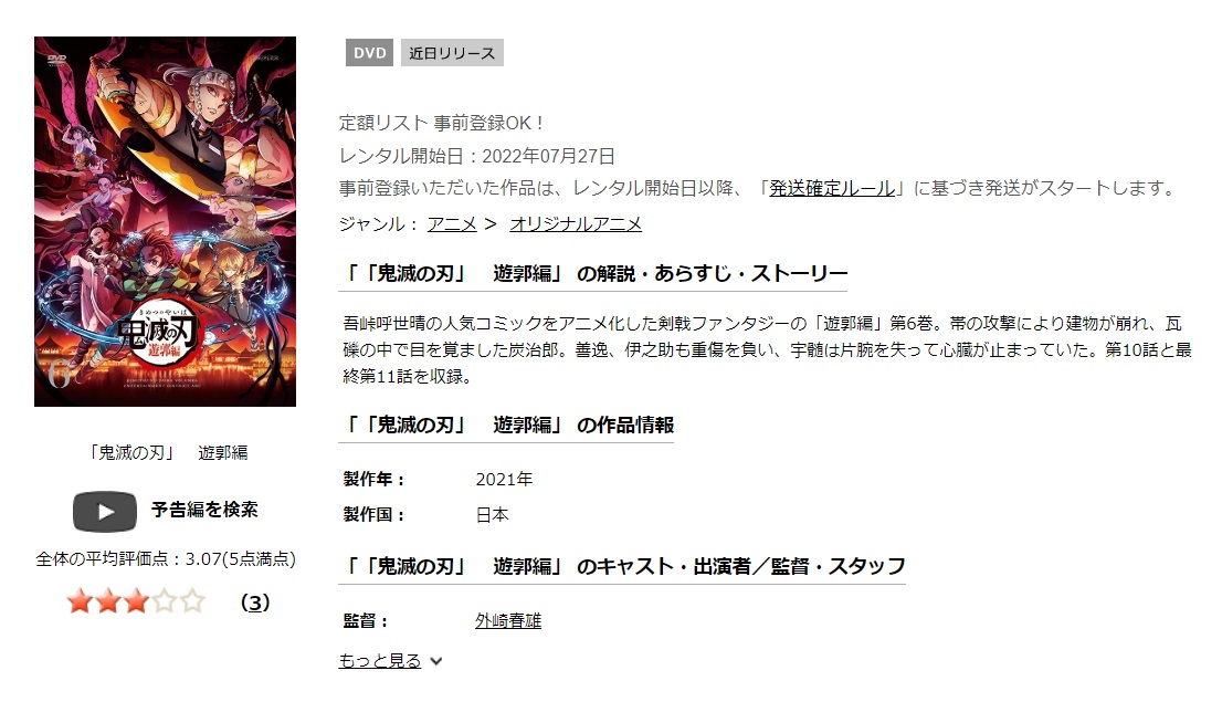鬼滅の刃 遊郭編（2期）