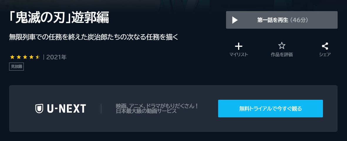 鬼滅の刃 遊郭編（2期）